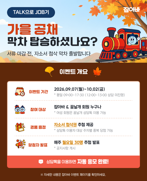 자소서 첨삭 이벤트(4)