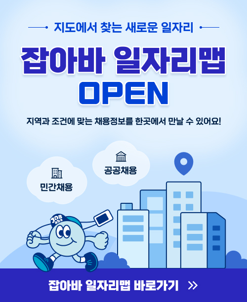 일자리맵 홍보 팝업