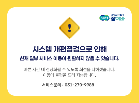 시스템 불편 안내 팝업