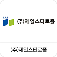 ㈜제일스티로폴