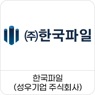 한국파일(성우기업 주식회사)