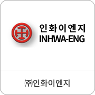 ㈜인화이엔지