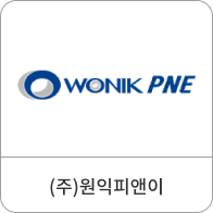 (주)원익피앤이