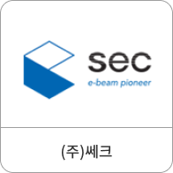 (주)쎄크