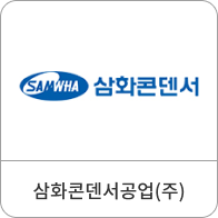 삼화콘덴서공업(주)