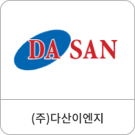 (주)다산이엔지