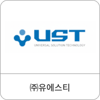㈜유에스티(USTCO.,Ltd.)
