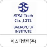 에스피엠텍㈜