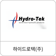 하이드로텍(주)